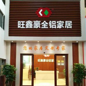 旺鑫豪在哪里？