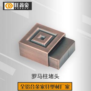 羅馬柱堵頭