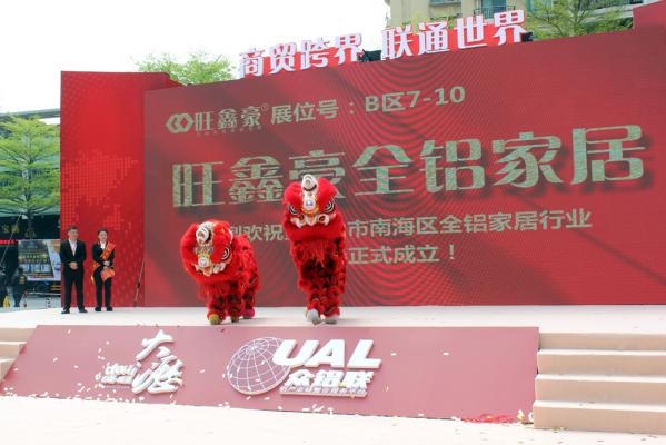 旺鑫豪全鋁家居鳳池展會醒獅表演活動圓滿舉行！